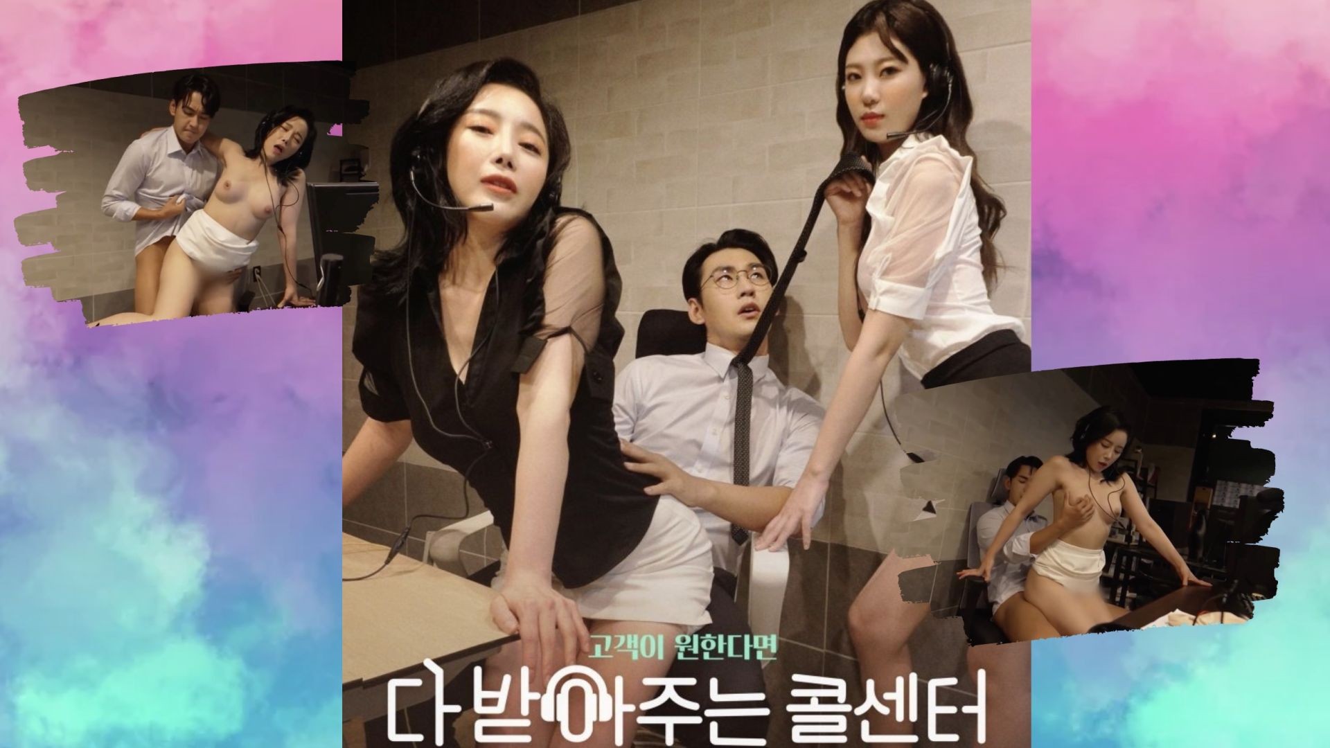 Call Center Love Scene 1